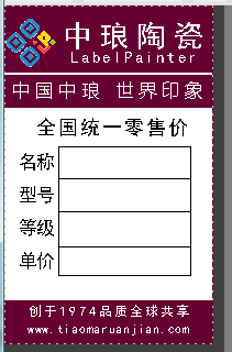 標簽制作軟件如何制作陶瓷標簽