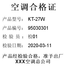 空調合格證1.png 空調合格證1.png