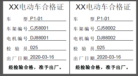 電動(dòng)車合格證1.png 電動(dòng)車合格證1.png