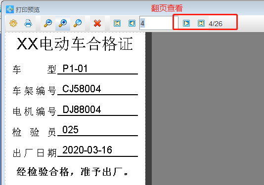 電動(dòng)車合格證8.png 電動(dòng)車合格證8.png