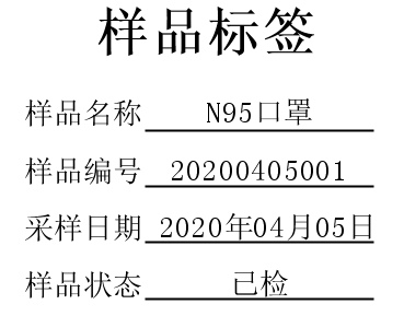 樣品標簽1.png