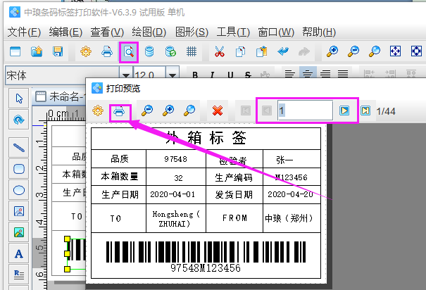 標(biāo)簽打印軟件如何批量制作外箱標(biāo)簽