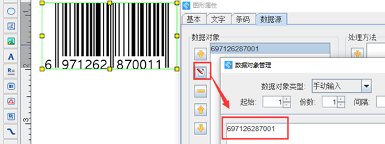 條碼申請(qǐng)3.png