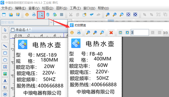 如何批量制作電熱水壺標(biāo)簽