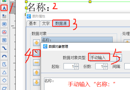 3.28袁晉佳 標簽設計軟件如何批量制作電動車標簽386.png