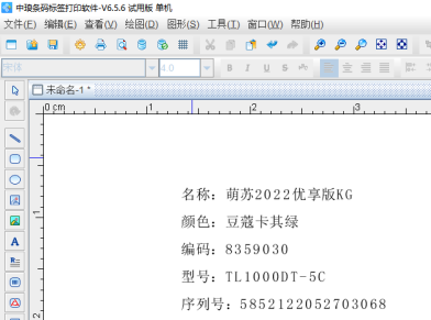 3.28袁晉佳 標簽設計軟件如何批量制作電動車標簽532.png