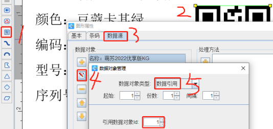 3.28袁晉佳 標簽設計軟件如何批量制作電動車標簽605.png