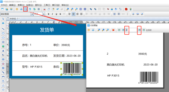 標簽打印軟件如何按照excel表中數(shù)量字段批量制作發(fā)貨單