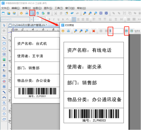 標簽打印軟件如何用SQL語句實現(xiàn)倒序打印資產(chǎn)管理標簽（下）