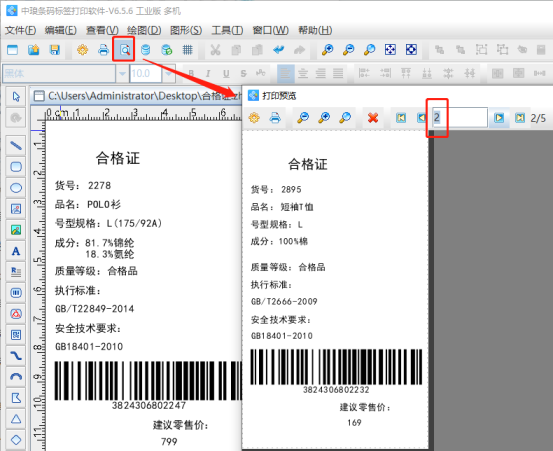 標(biāo)簽制作軟件中如何實(shí)現(xiàn)倒序打印服裝吊牌標(biāo)簽（結(jié)合Excel表中降序功能）